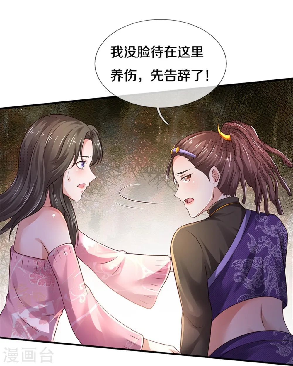 第350话 紫府仙经，深夜来客 第12页