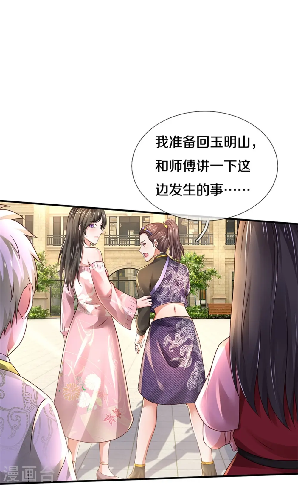 第350话 紫府仙经，深夜来客 第14页
