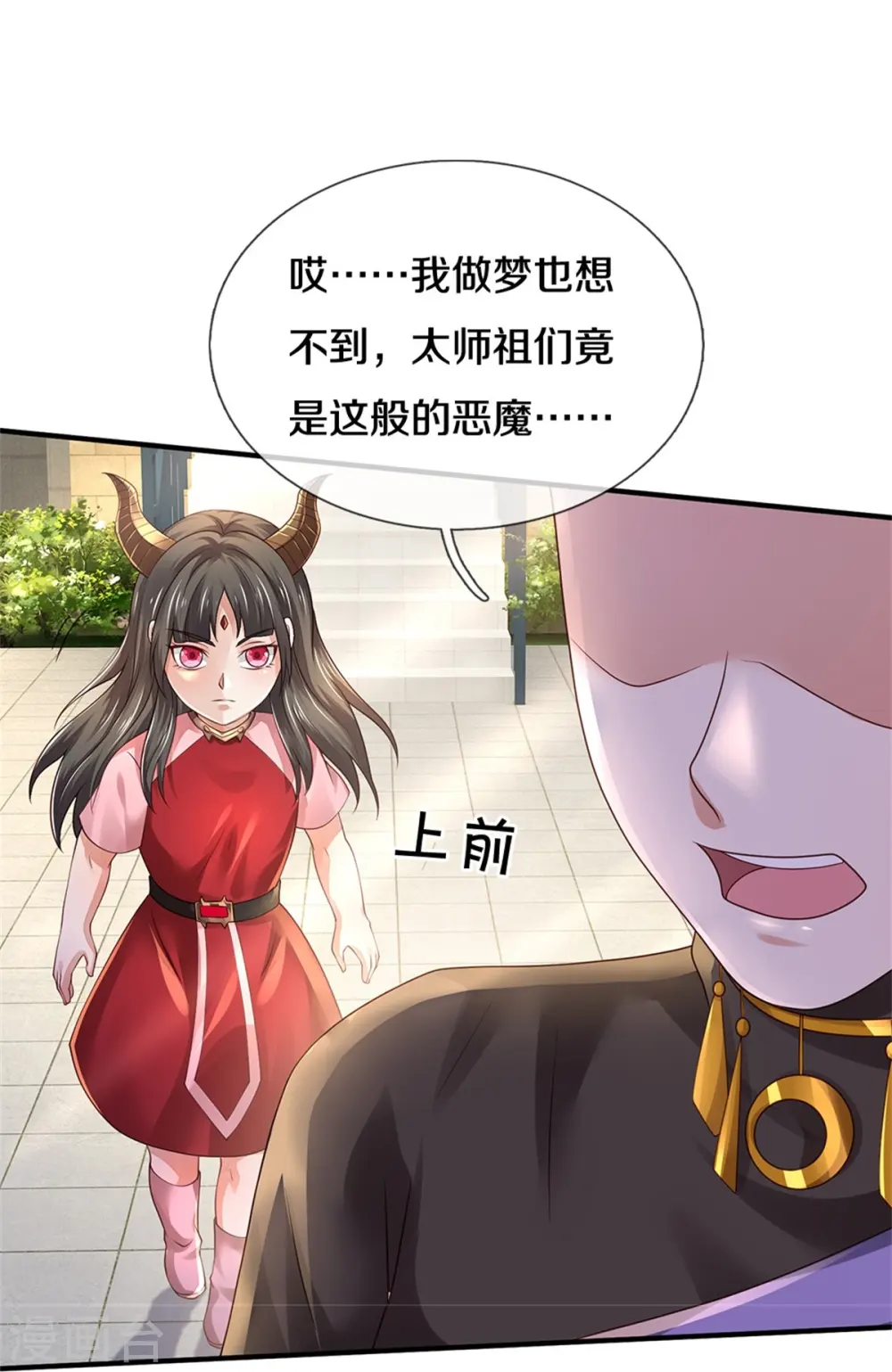 第350话 紫府仙经，深夜来客 第15页