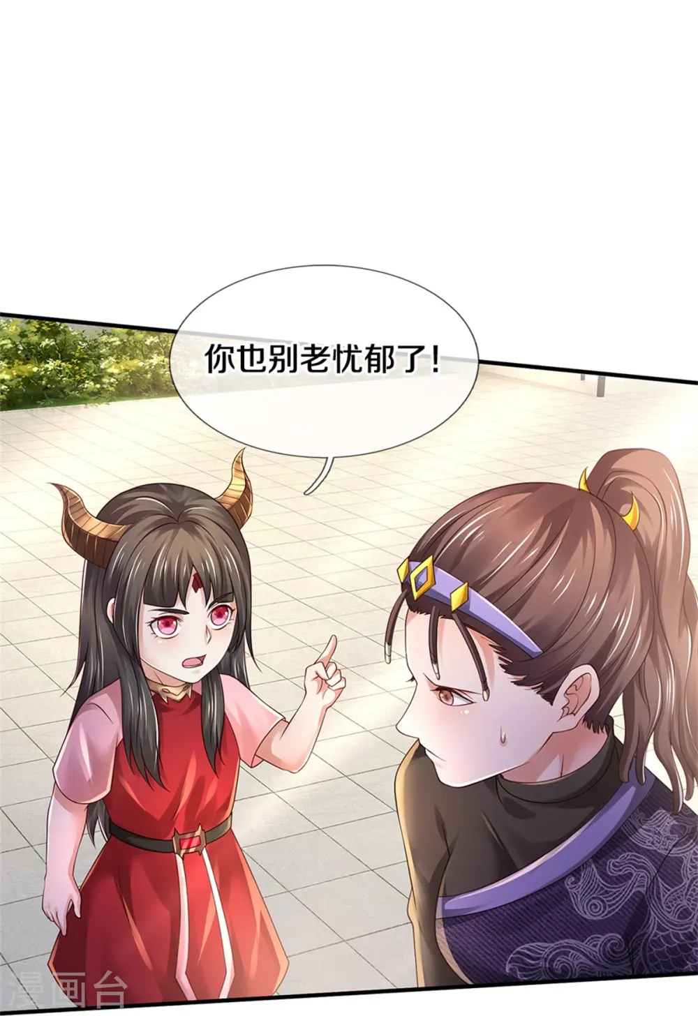 第350话 紫府仙经，深夜来客 第16页