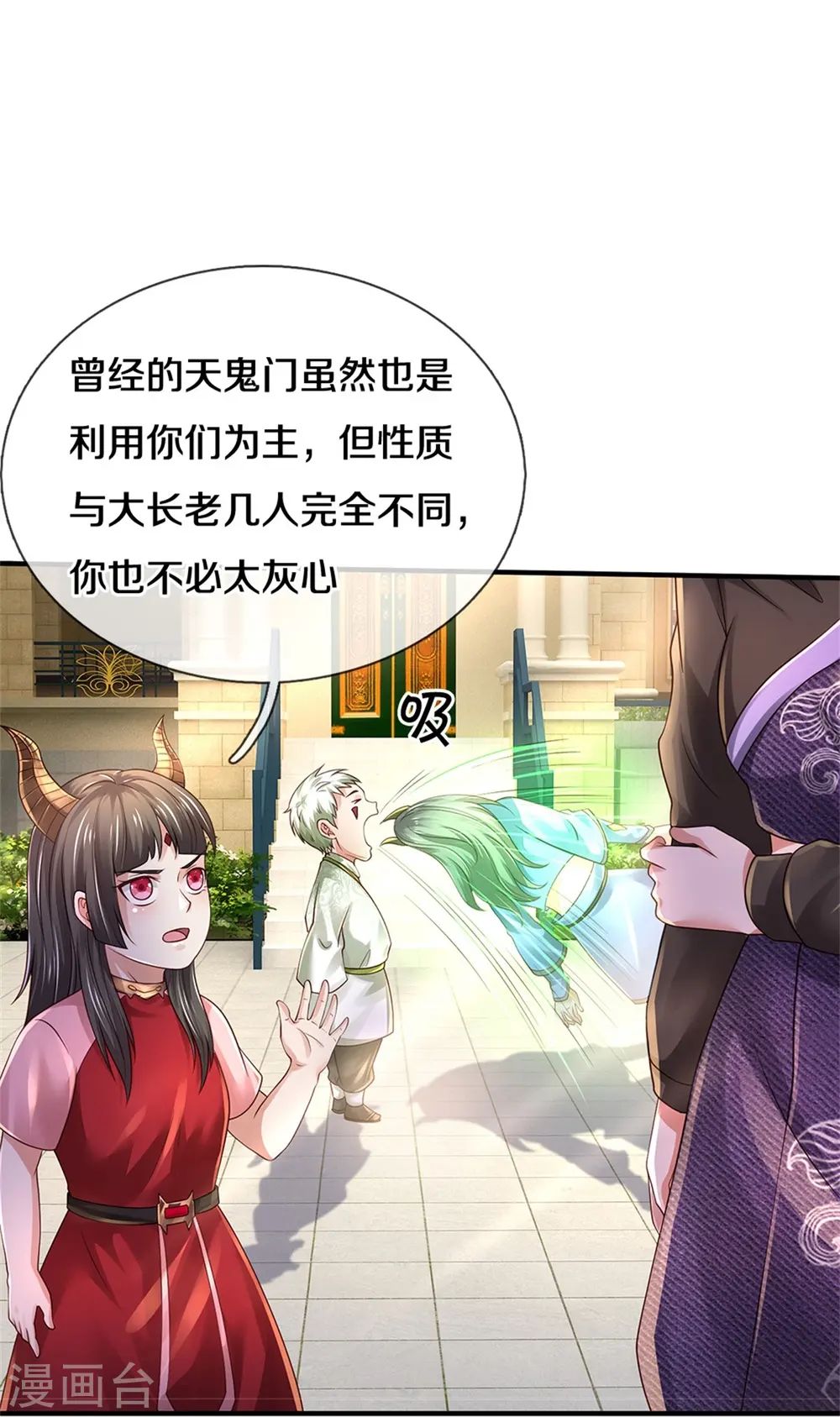 第350话 紫府仙经，深夜来客 第17页