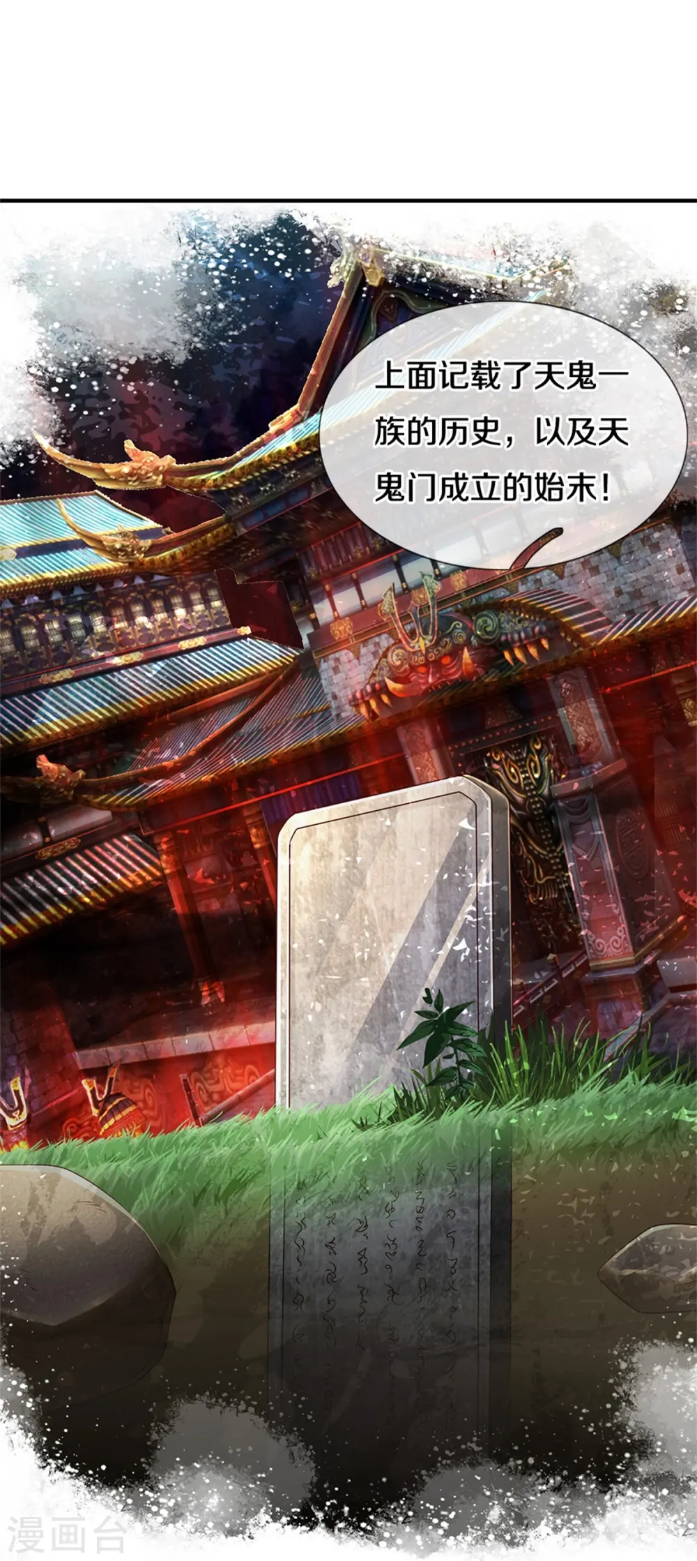 第350话 紫府仙经，深夜来客 第19页