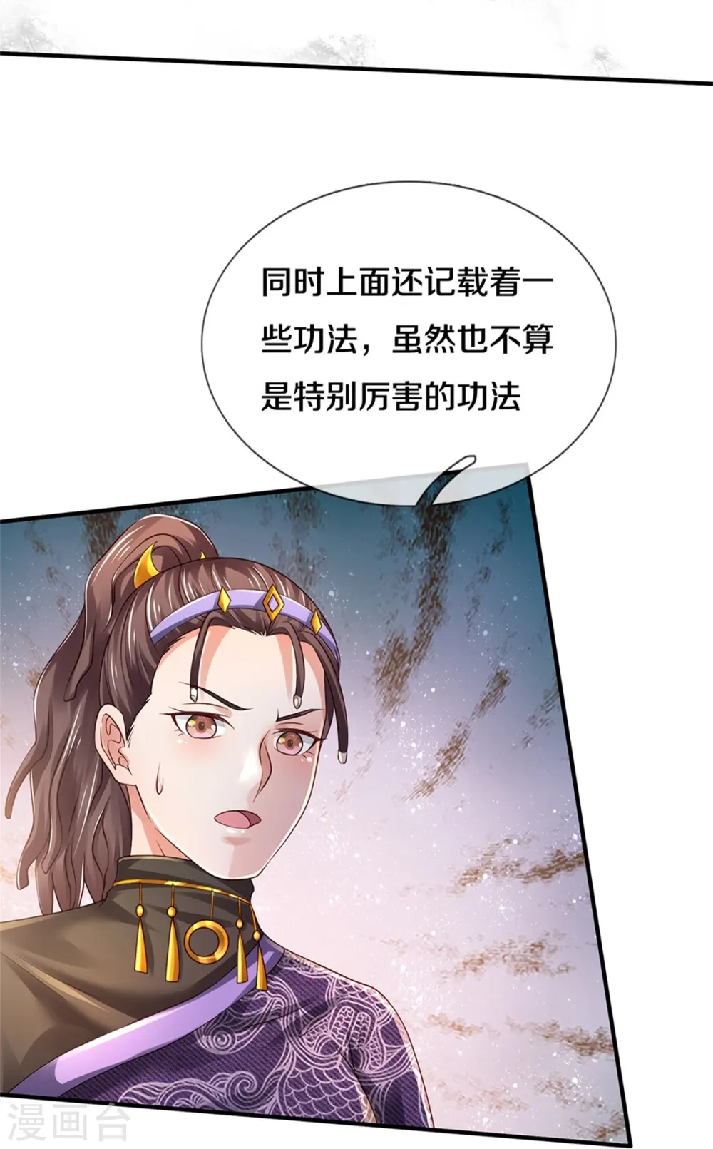 第350话 紫府仙经，深夜来客 第20页