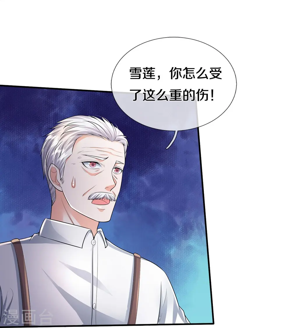 第350话 紫府仙经，深夜来客 第29页