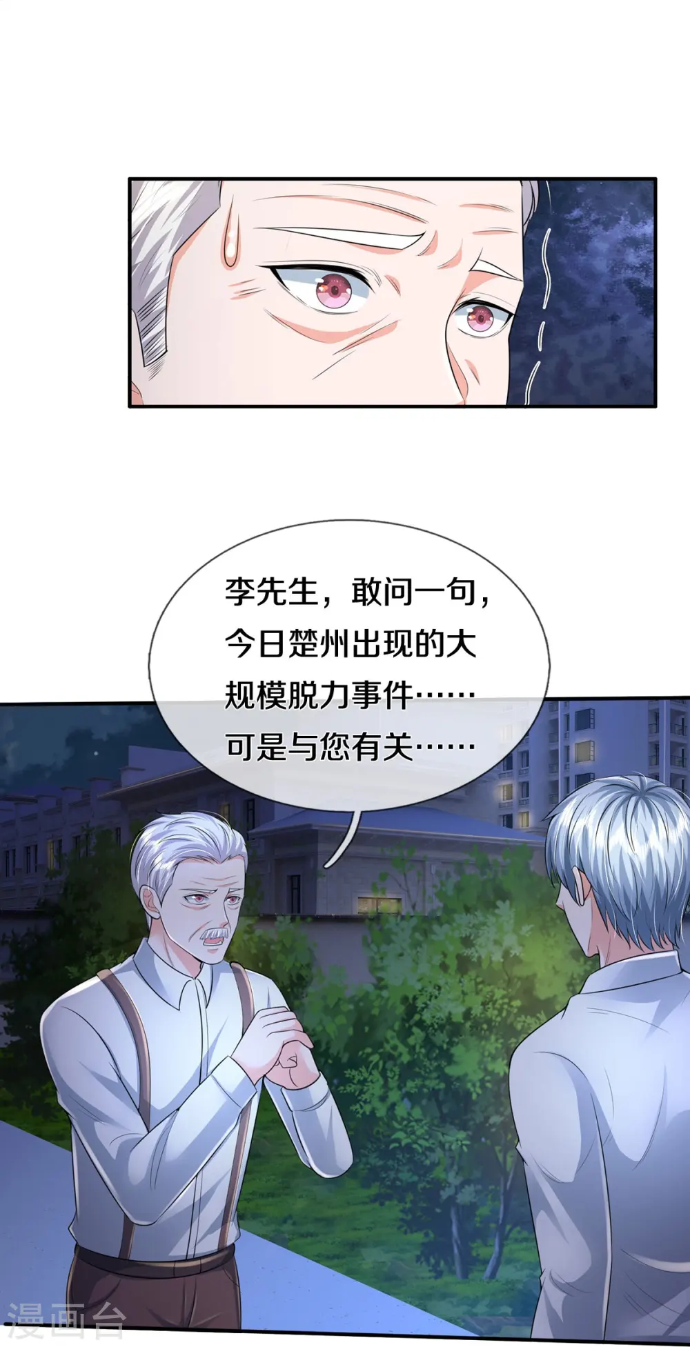 第350话 紫府仙经，深夜来客 第30页
