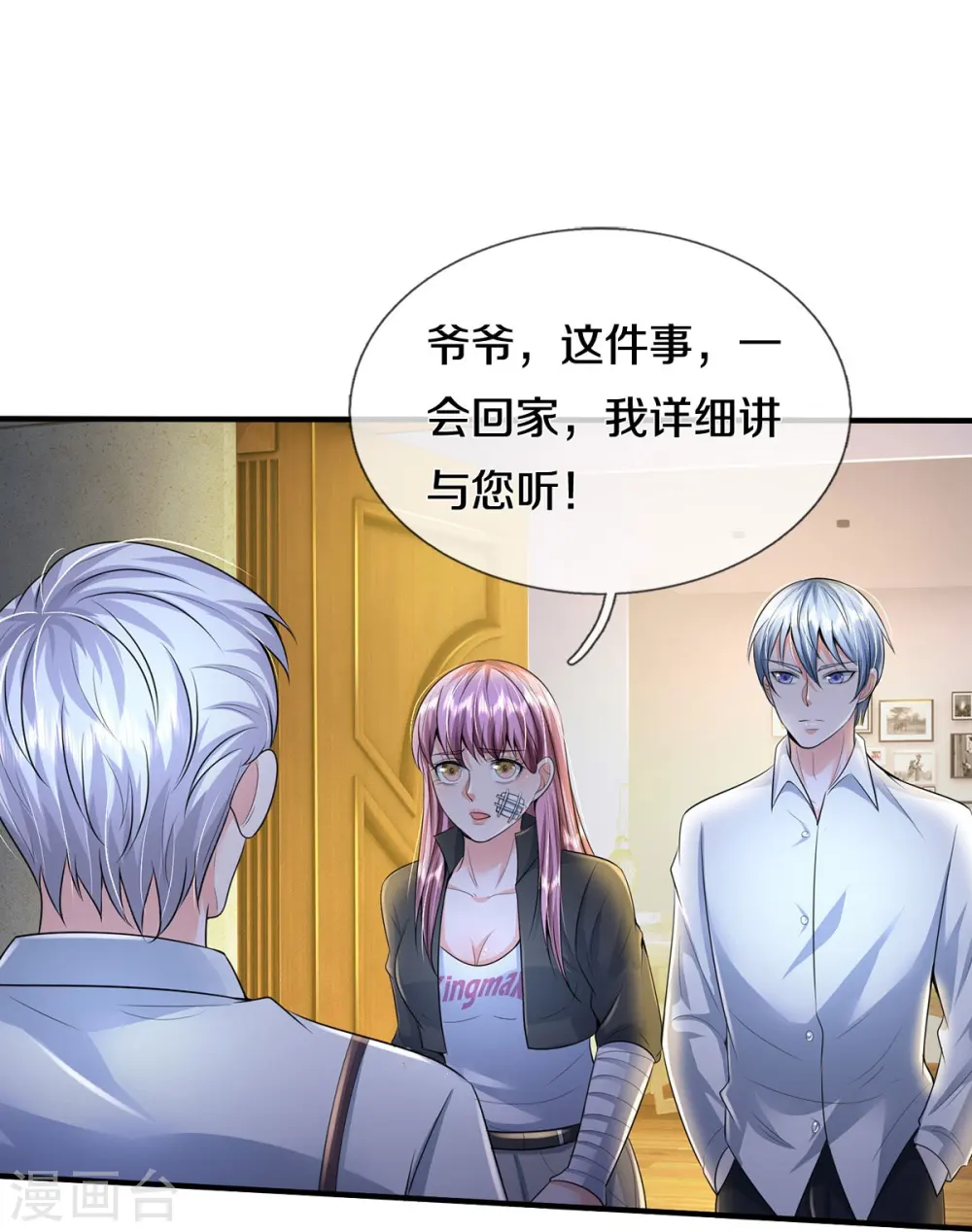 第350话 紫府仙经，深夜来客 第31页