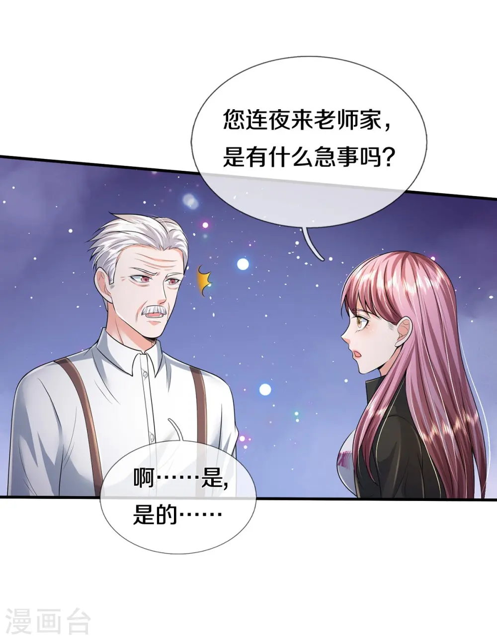 第350话 紫府仙经，深夜来客 第32页