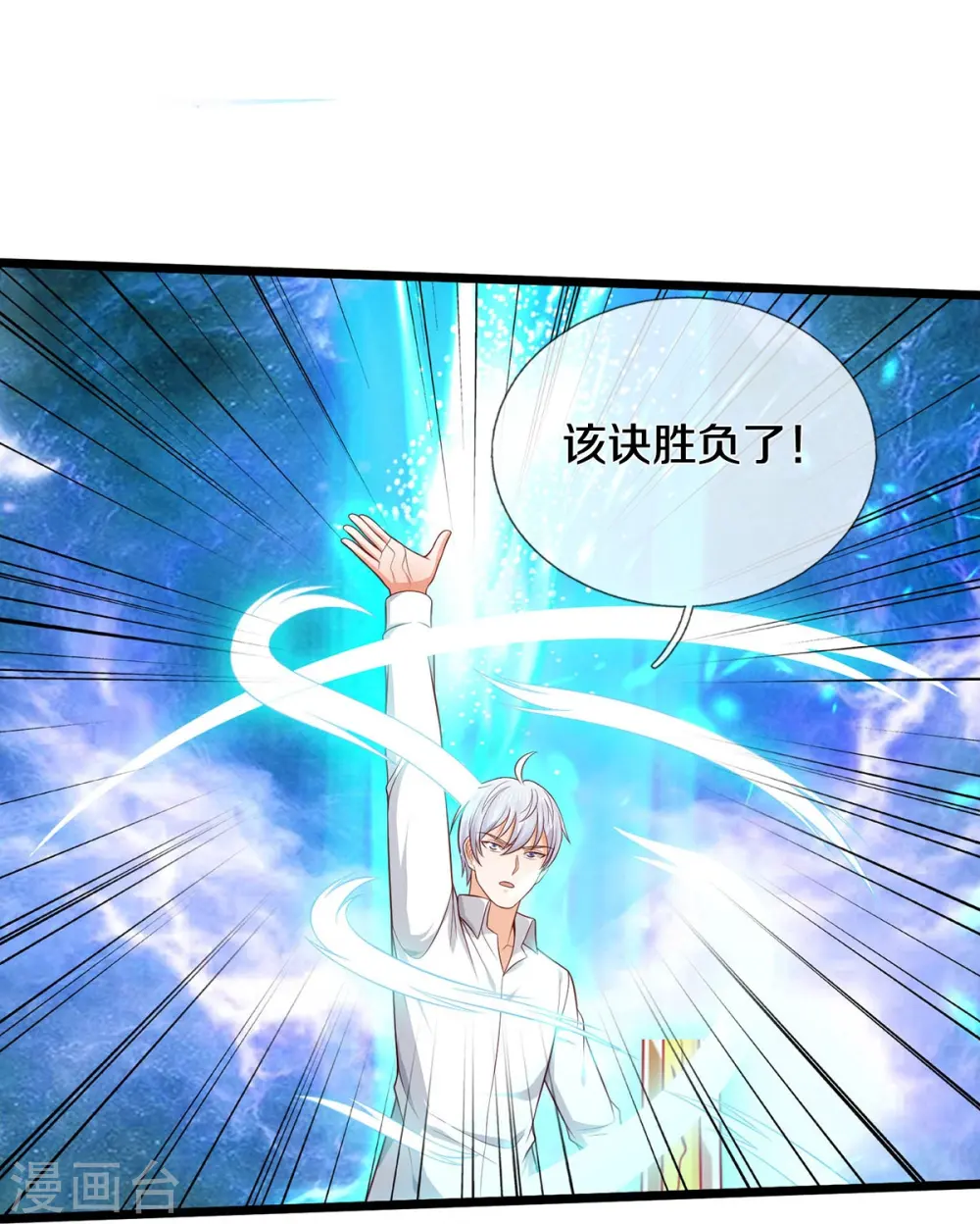 第346话 胜负已分，终于结束 第6页