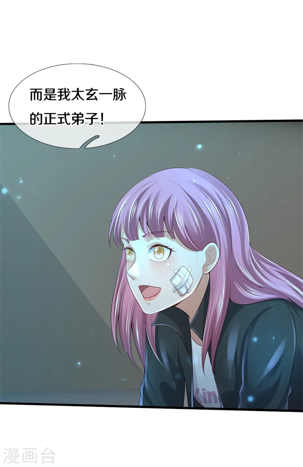 第348话 正式收徒，战斗法相 第19页