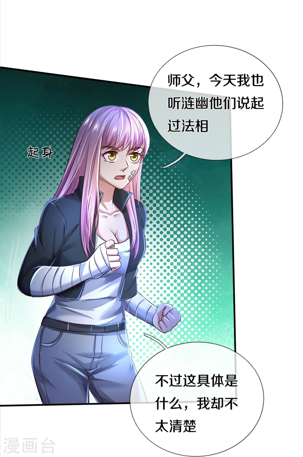 第348话 正式收徒，战斗法相 第26页