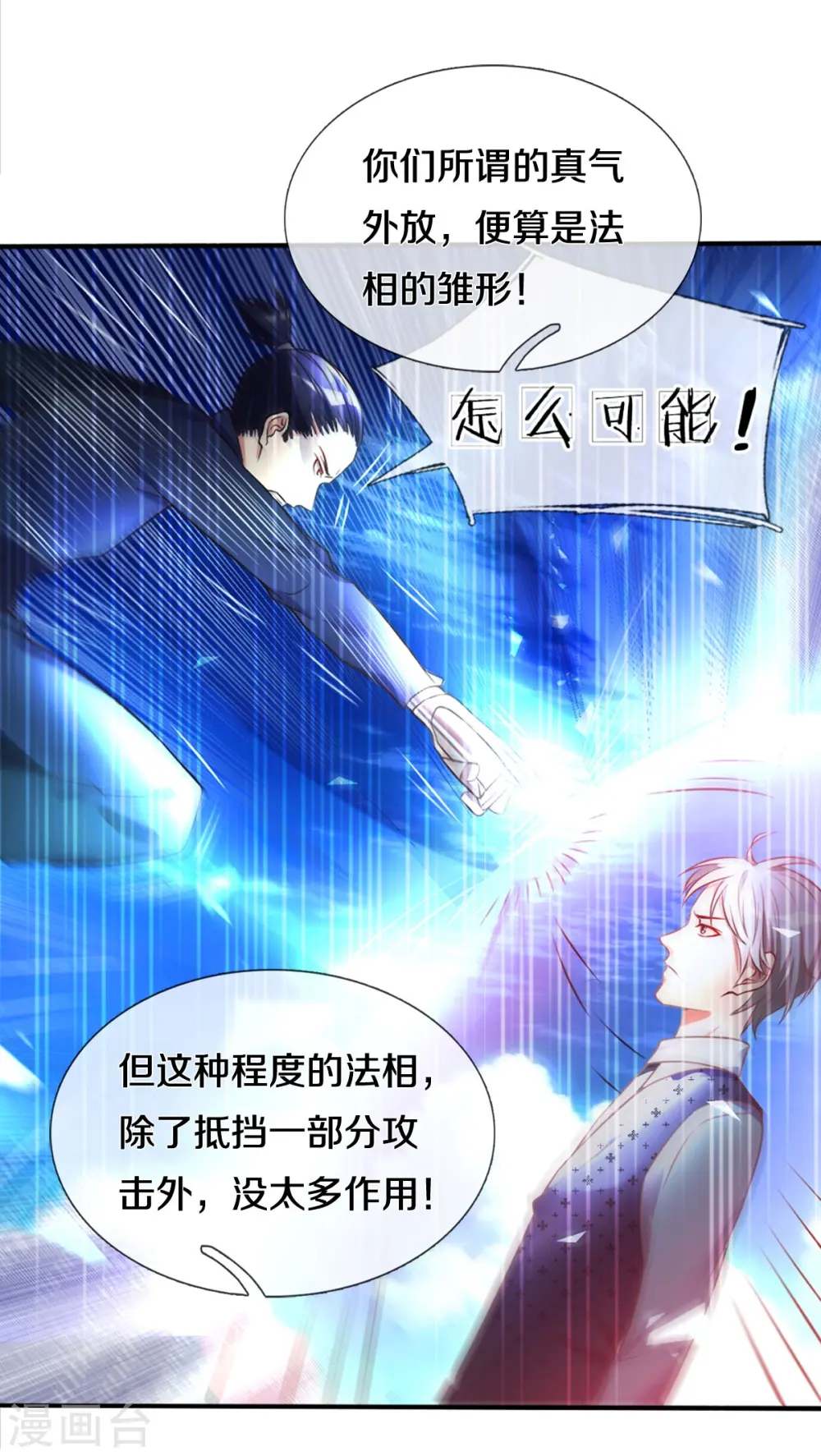 第348话 正式收徒，战斗法相 第28页