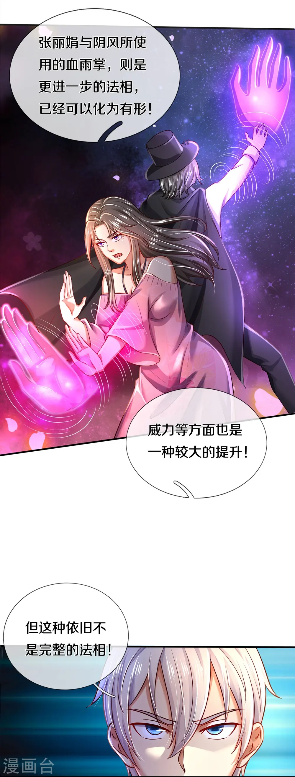 第348话 正式收徒，战斗法相 第29页