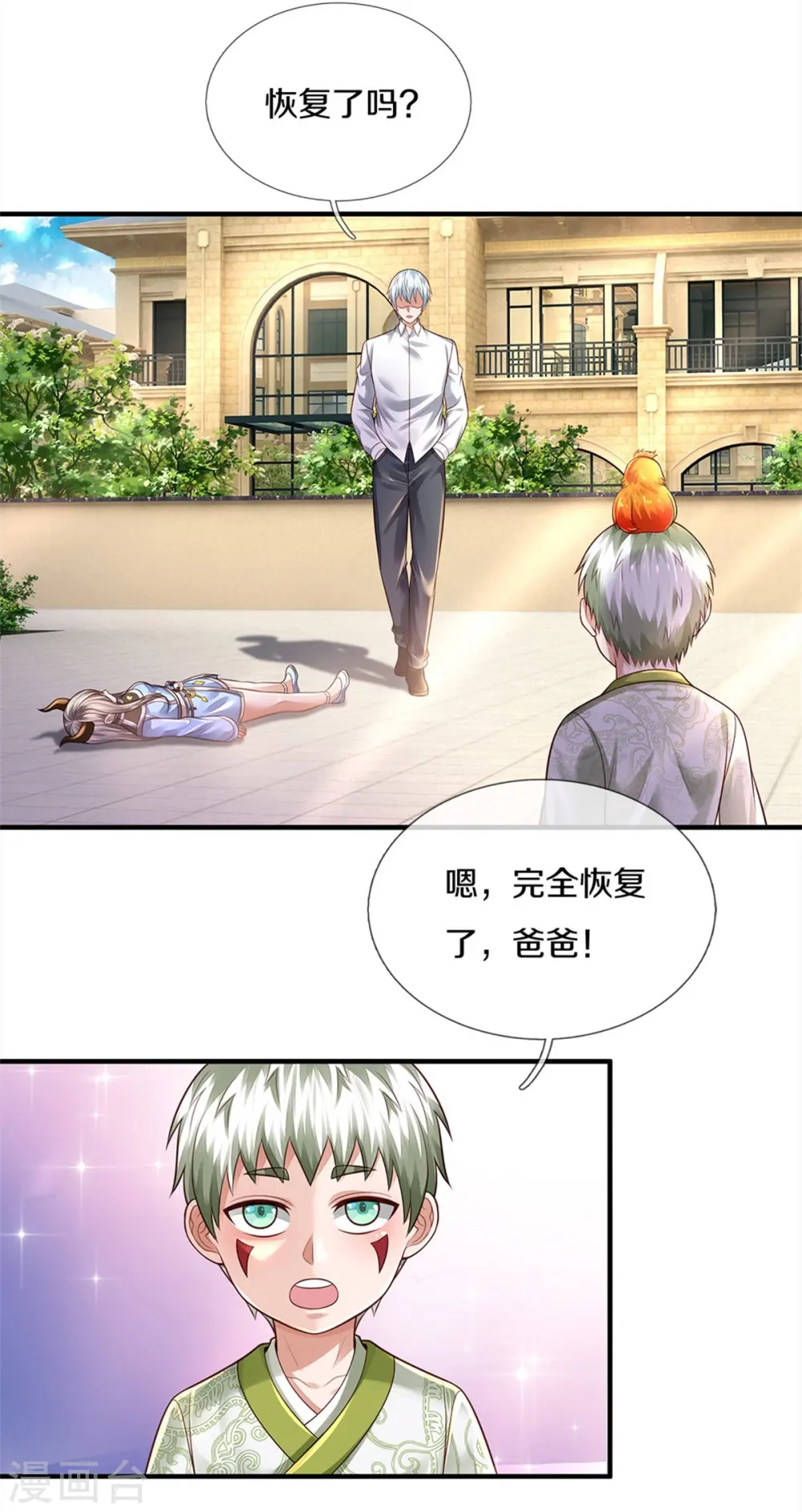 第347话 梳理能量，芜煌绫罗 第3页