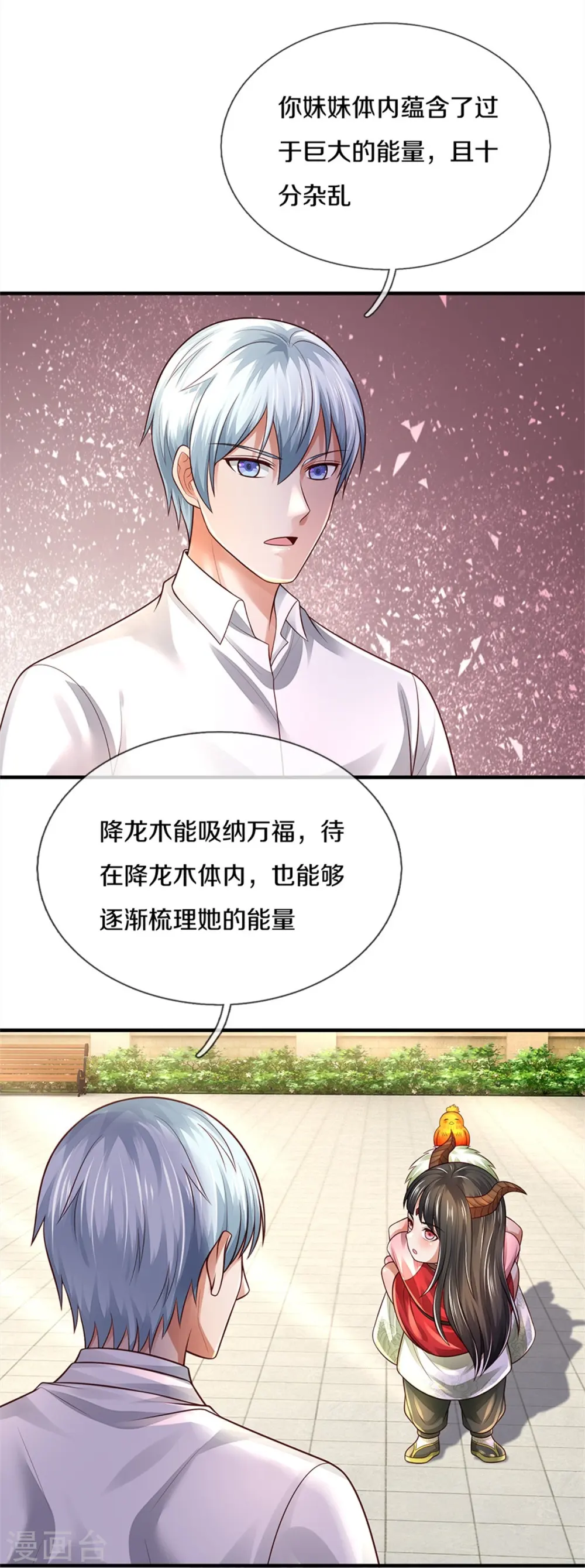 第347话 梳理能量，芜煌绫罗 第9页