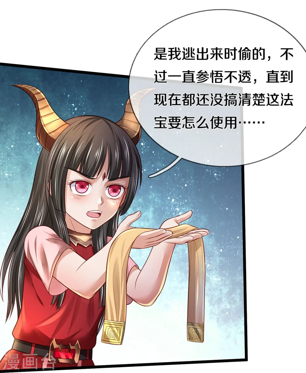 第347话 梳理能量，芜煌绫罗 第17页