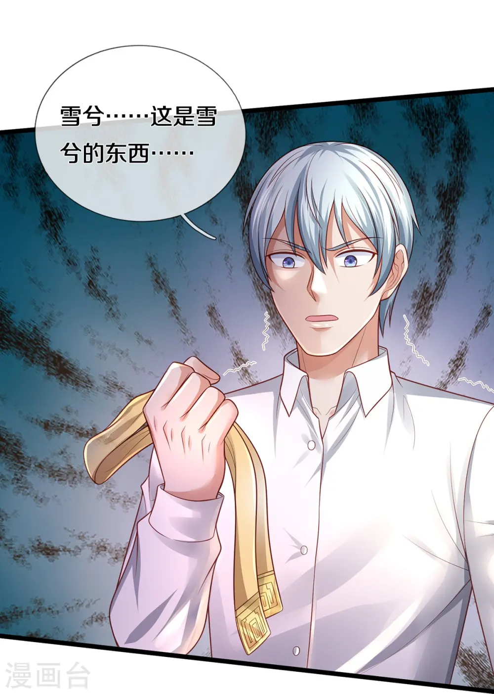 第347话 梳理能量，芜煌绫罗 第19页