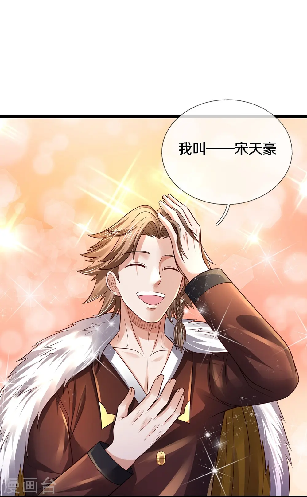 第347话 梳理能量，芜煌绫罗 第25页