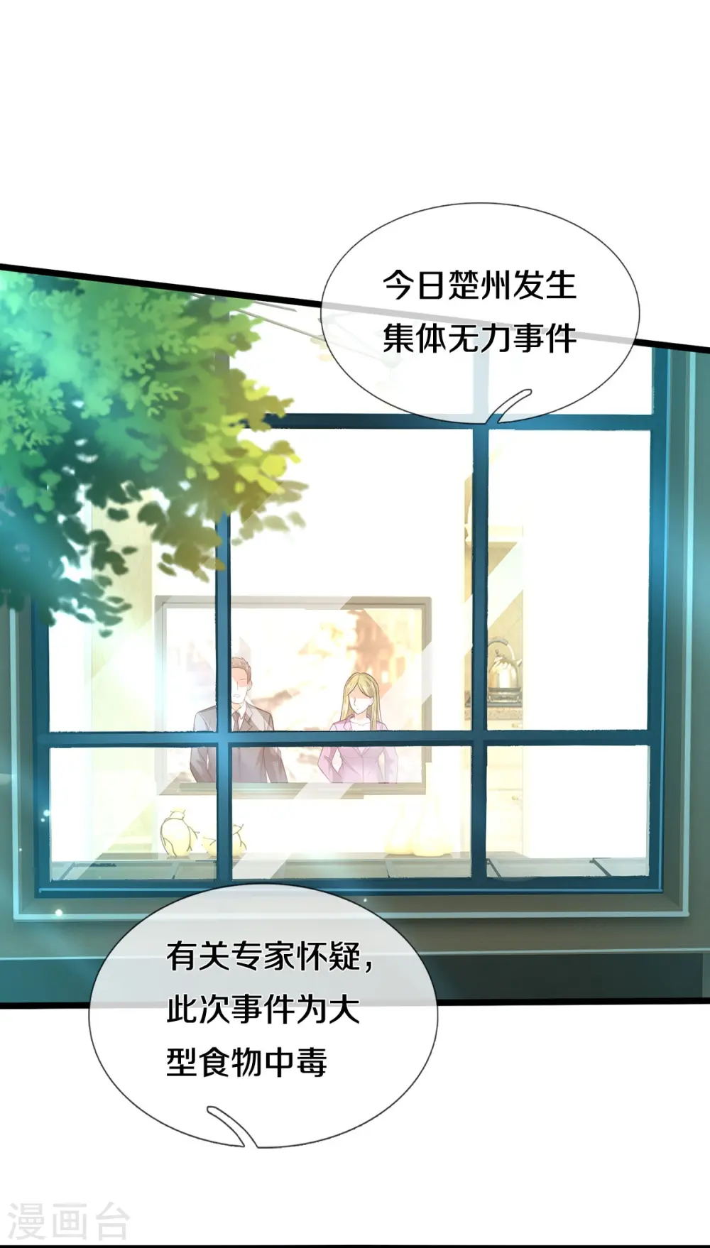 第347话 梳理能量，芜煌绫罗 第27页