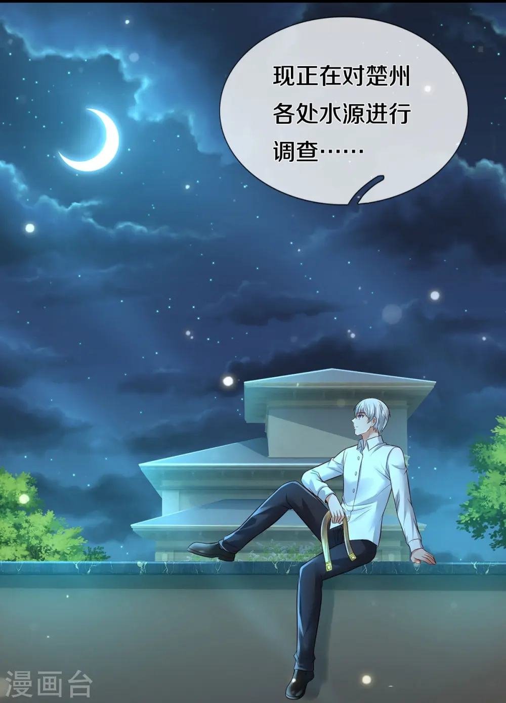 第347话 梳理能量，芜煌绫罗 第28页