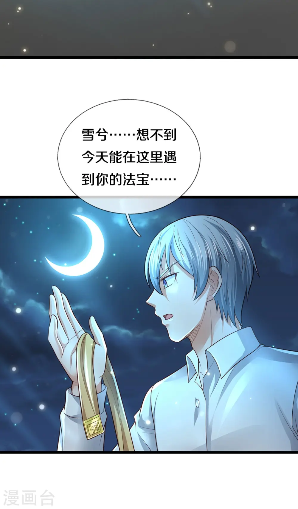 第347话 梳理能量，芜煌绫罗 第29页