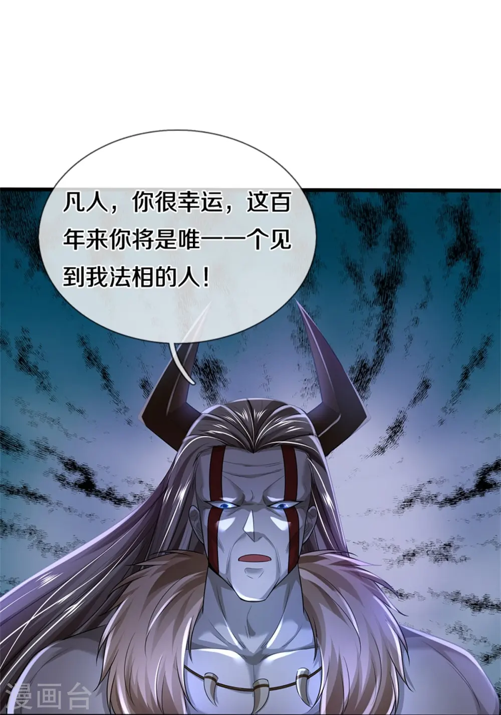 第344话 天鬼法相，非同一般 第9页