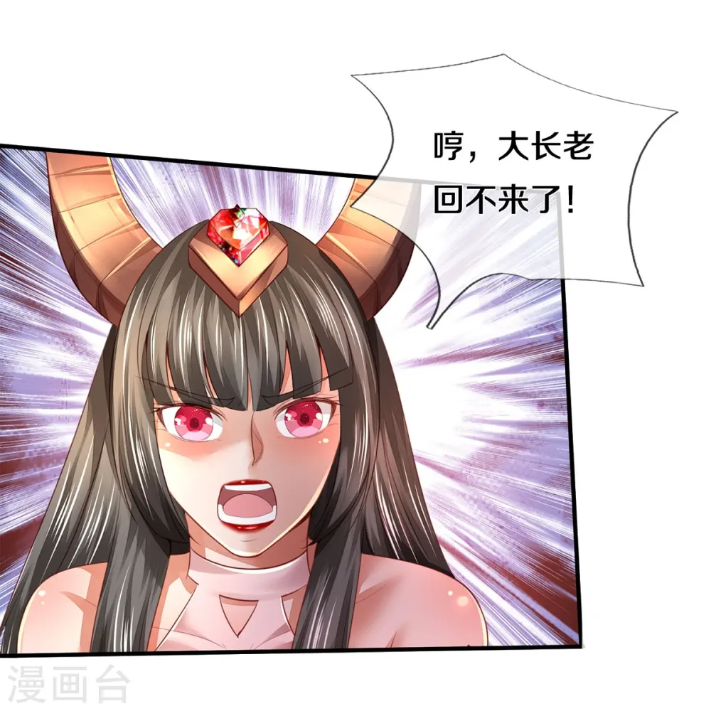 第344话 天鬼法相，非同一般 第21页