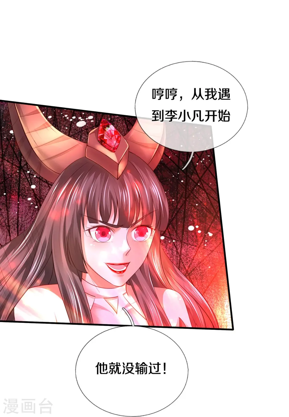 第344话 天鬼法相，非同一般 第23页