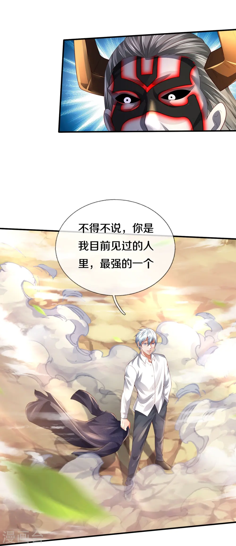 第345话 没到天魔，皆如蝼蚁 第3页