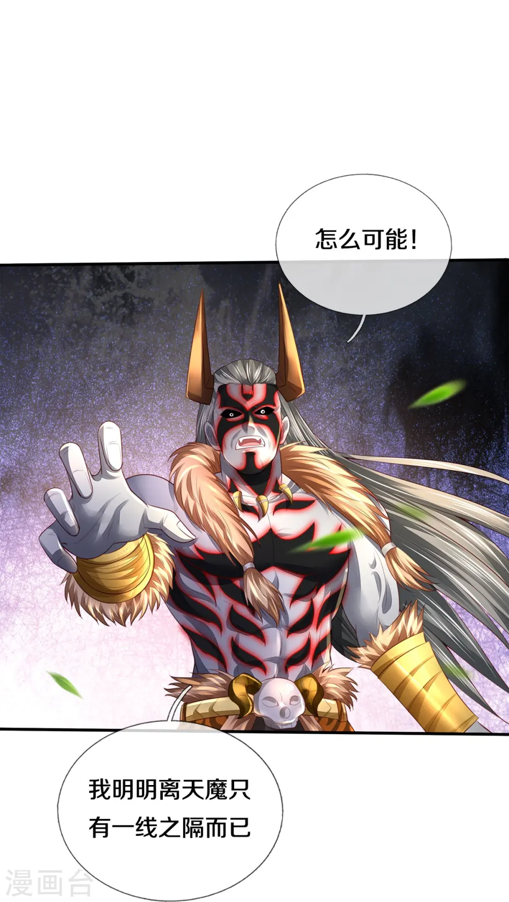 第345话 没到天魔，皆如蝼蚁 第4页