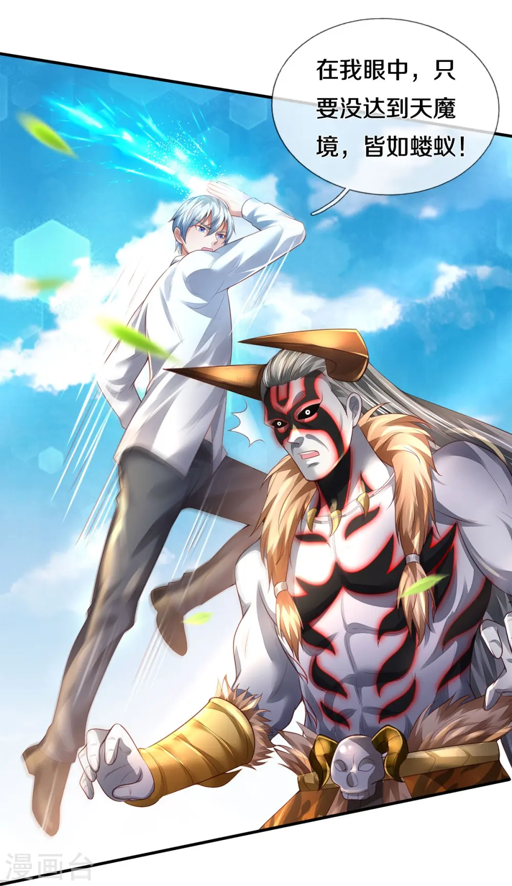 第345话 没到天魔，皆如蝼蚁 第6页