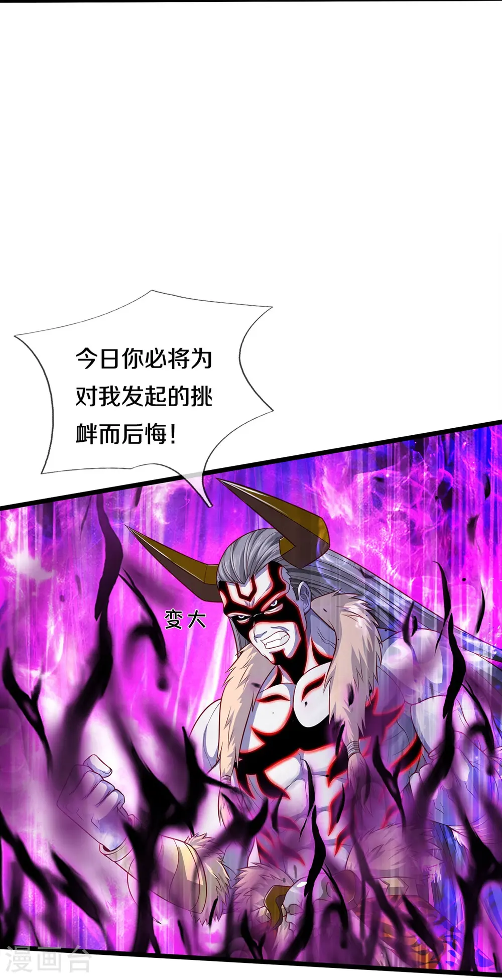 第345话 没到天魔，皆如蝼蚁 第13页