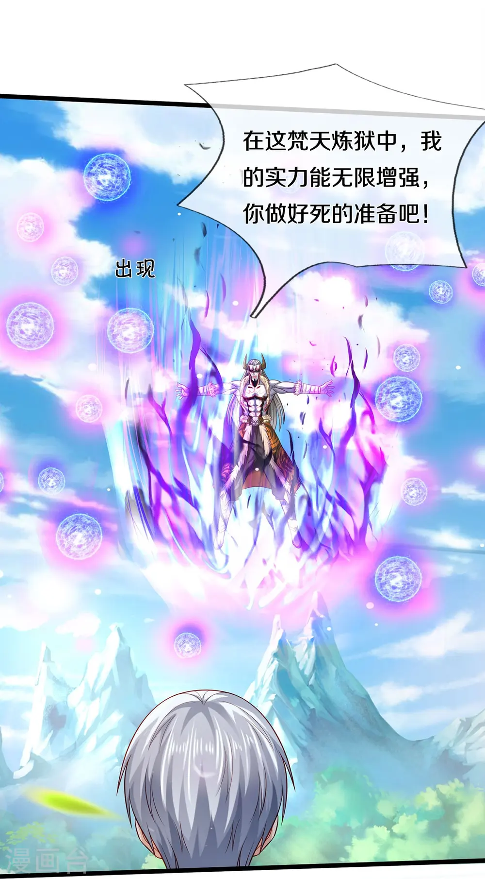 第345话 没到天魔，皆如蝼蚁 第14页
