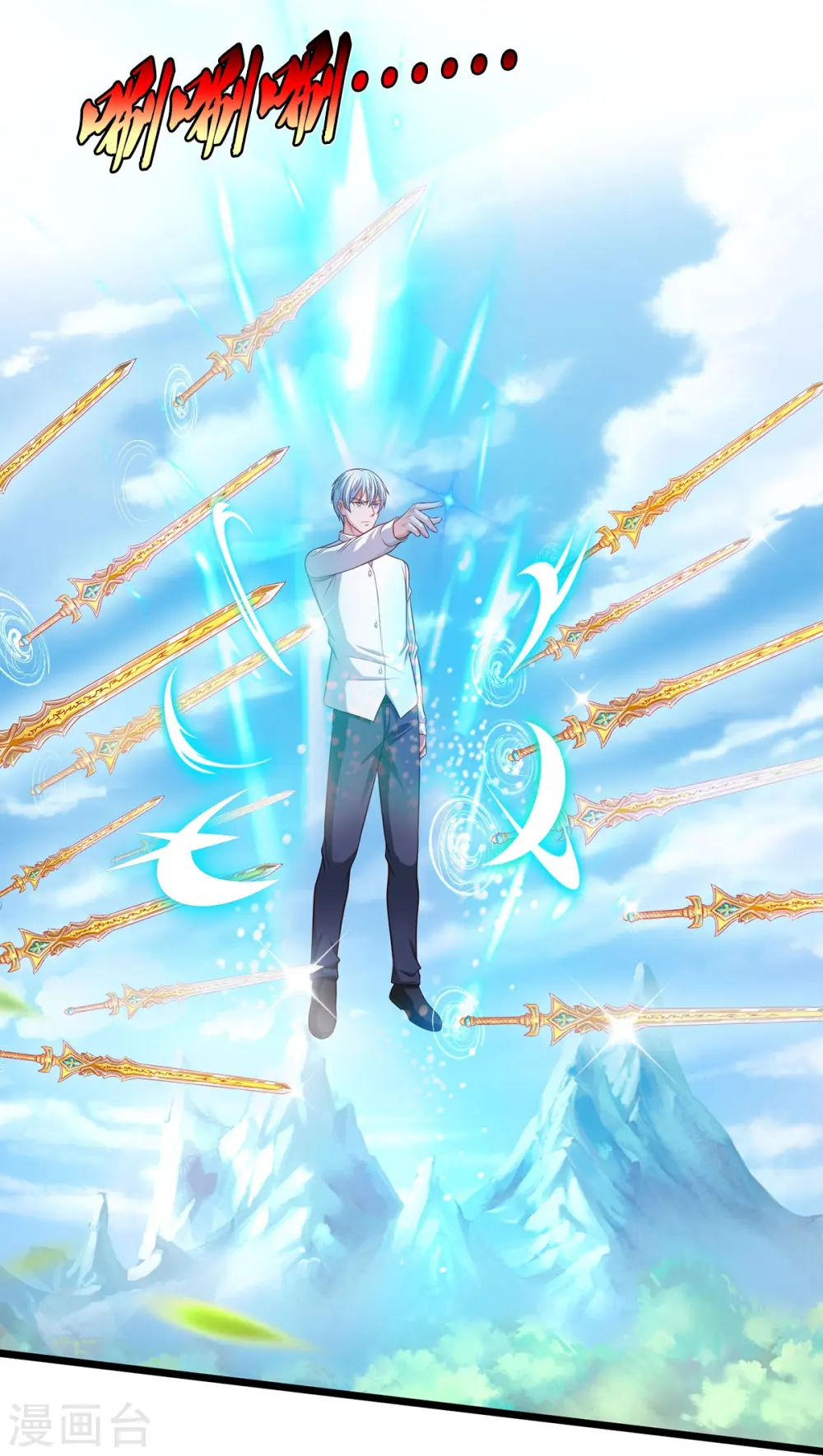 第345话 没到天魔，皆如蝼蚁 第17页