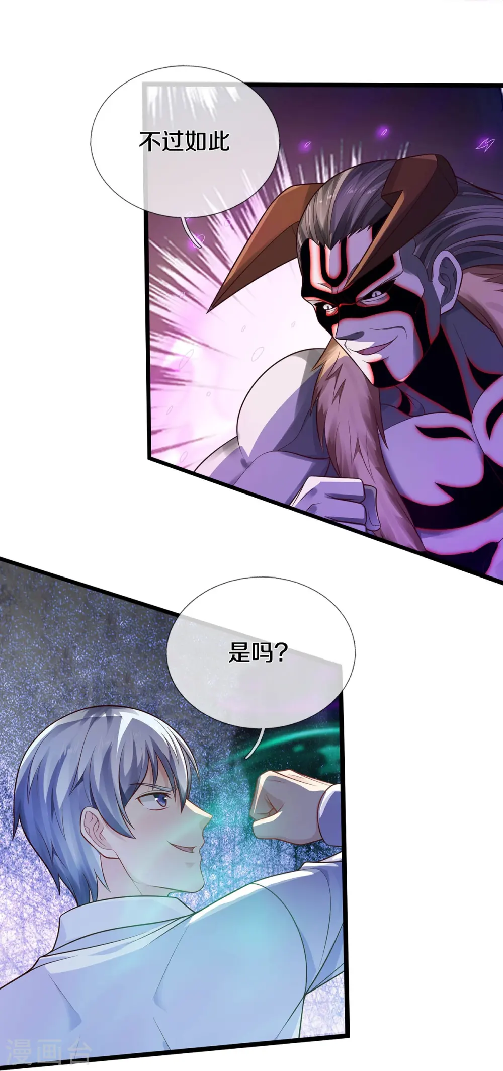 第345话 没到天魔，皆如蝼蚁 第23页