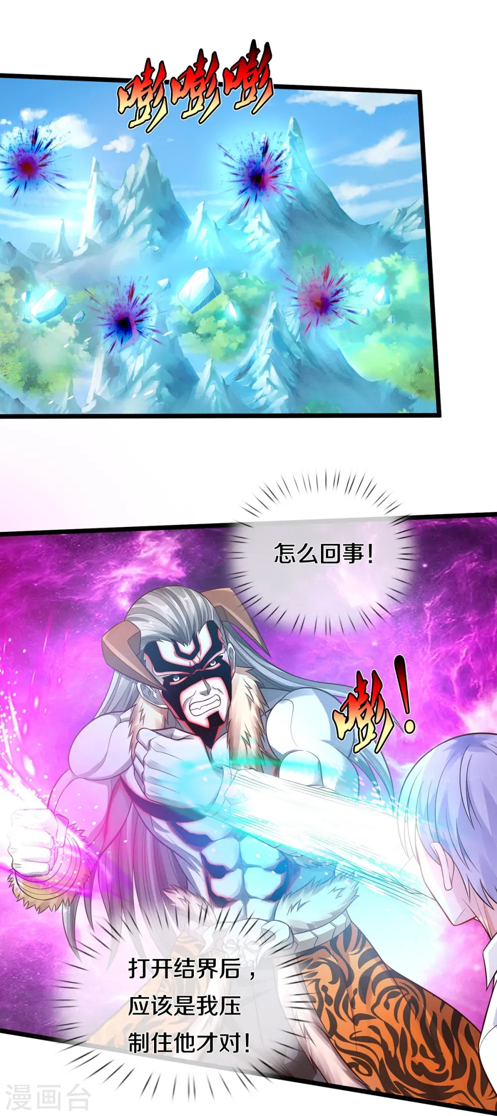 第345话 没到天魔，皆如蝼蚁 第27页