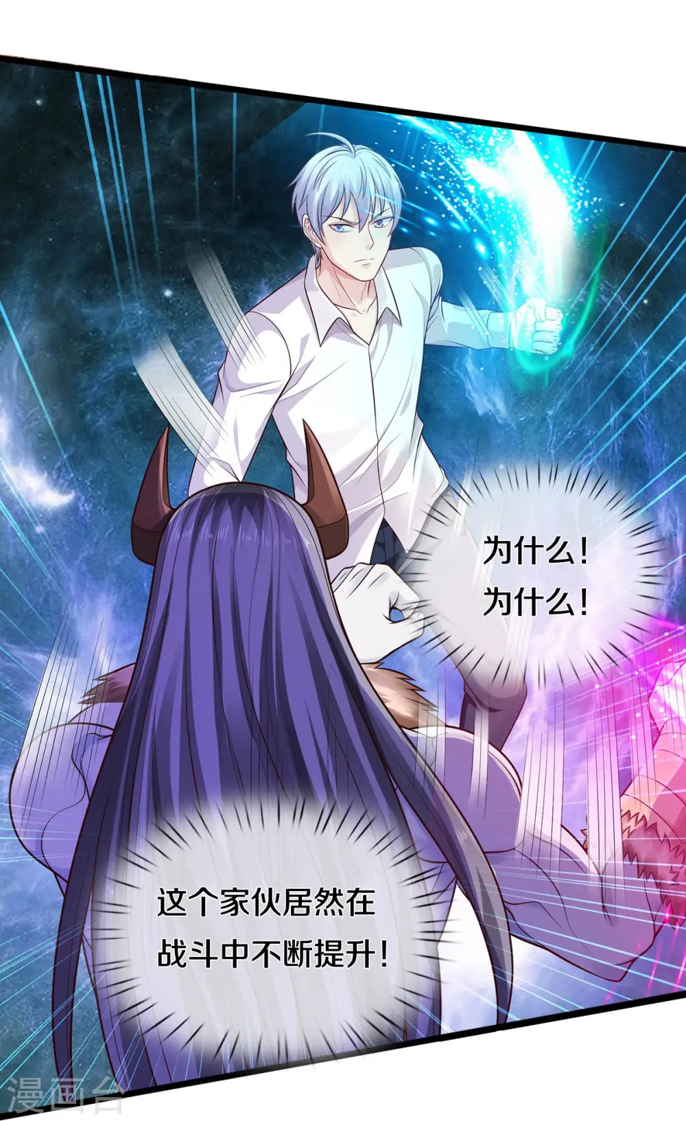 第345话 没到天魔，皆如蝼蚁 第28页