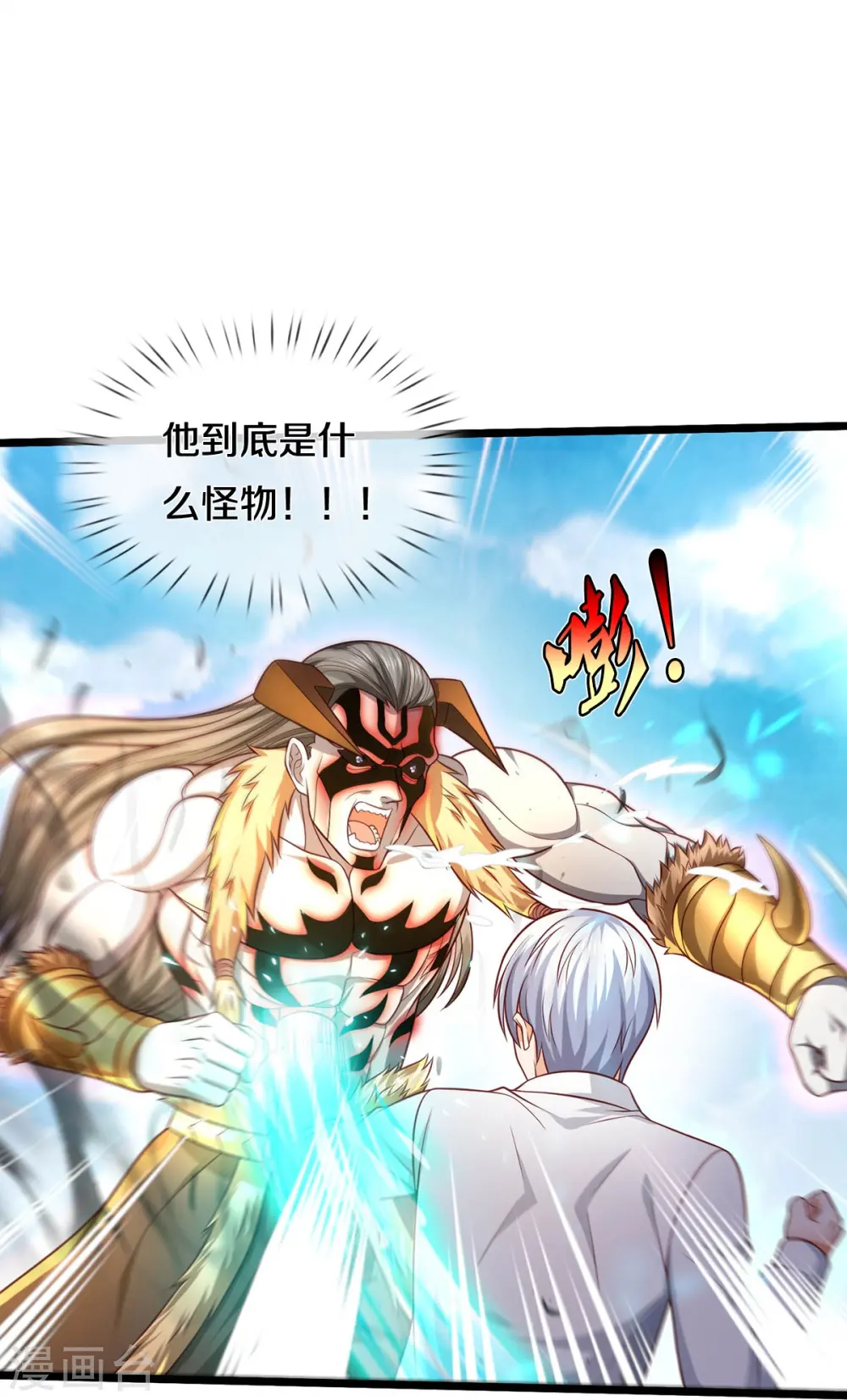 第345话 没到天魔，皆如蝼蚁 第29页