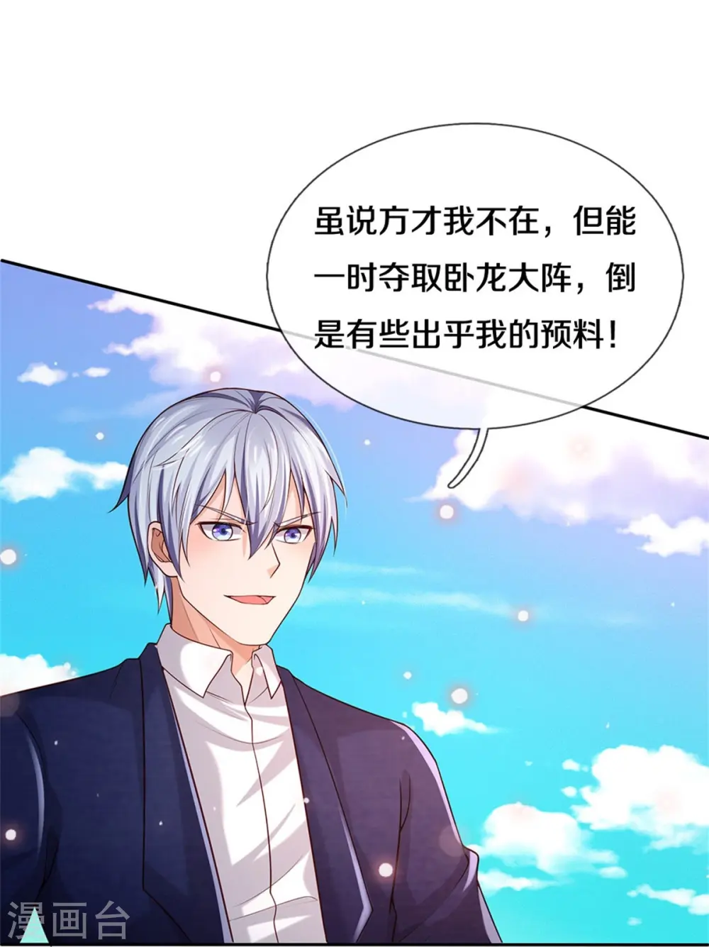 第343话 感情枷锁？话不投机！ 第21页