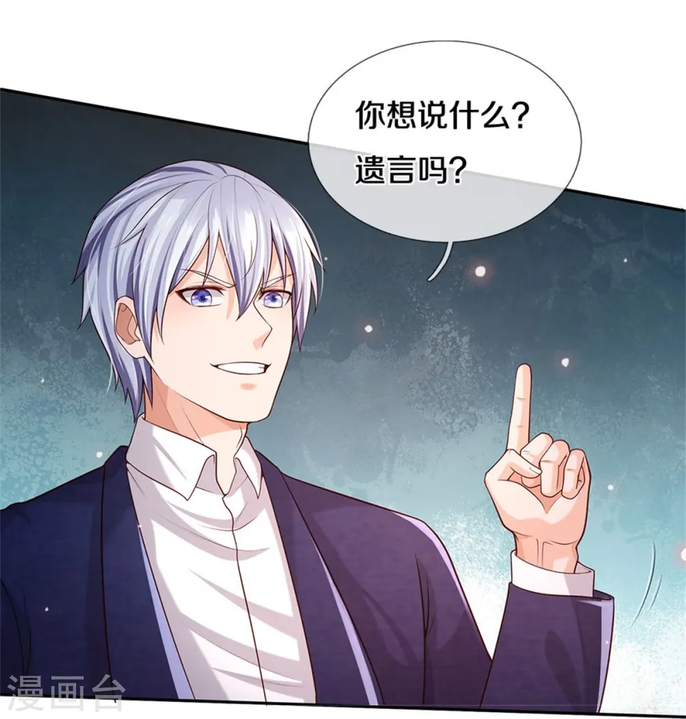 第343话 感情枷锁？话不投机！ 第23页