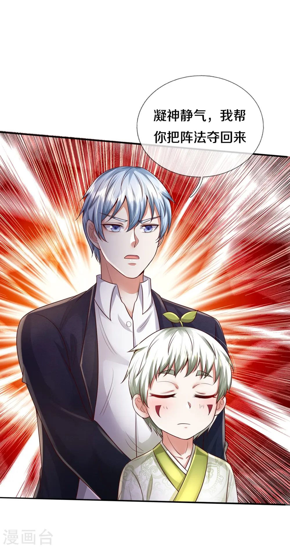 第342话 夺回阵法，做个了结！ 第4页