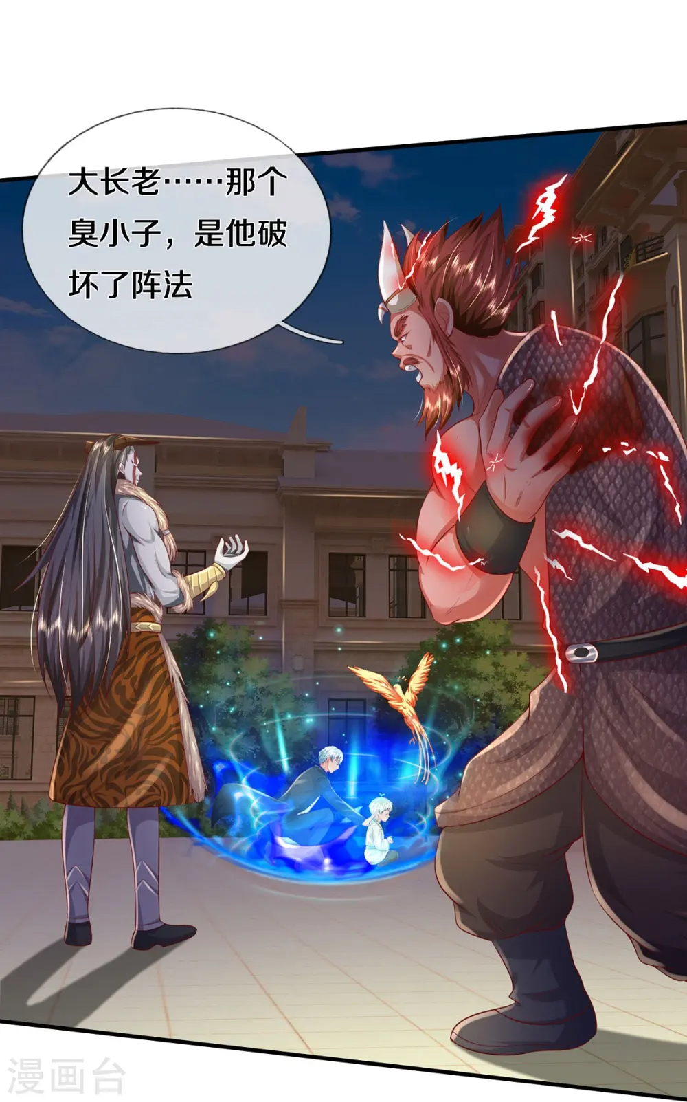 第342话 夺回阵法，做个了结！ 第15页