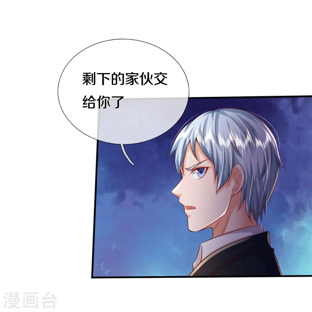 第342话 夺回阵法，做个了结！ 第24页