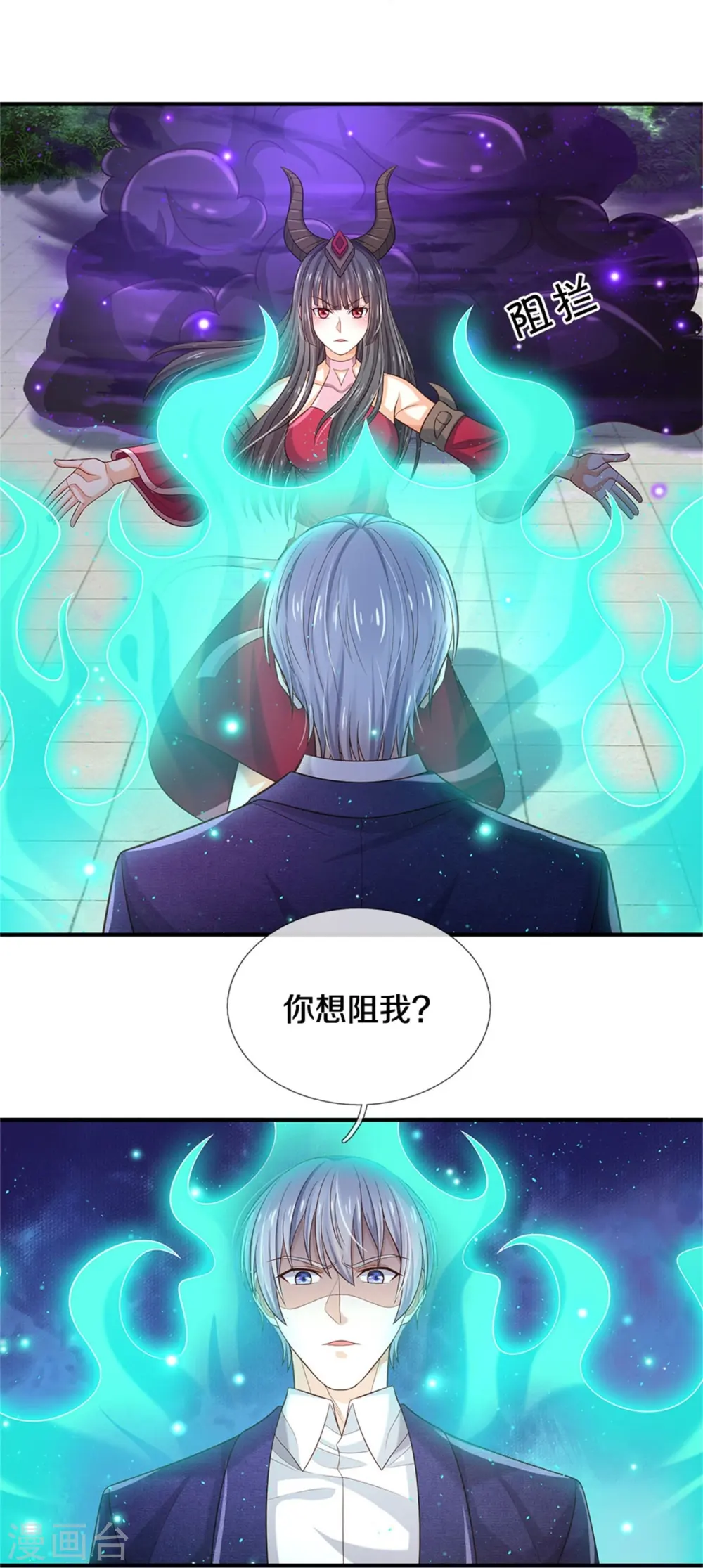 第341话 你想阻我？求我没用 第7页