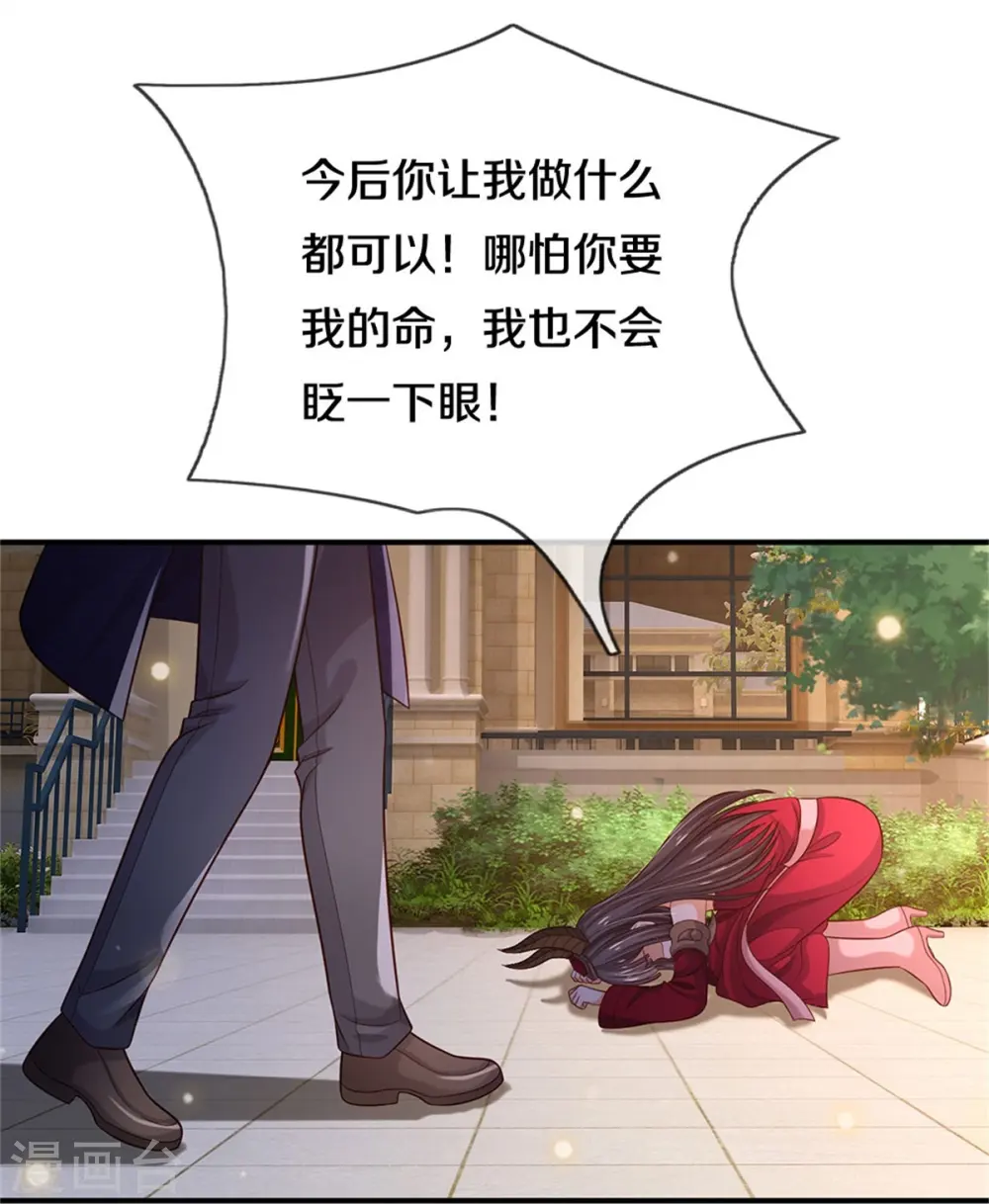 第341话 你想阻我？求我没用 第11页