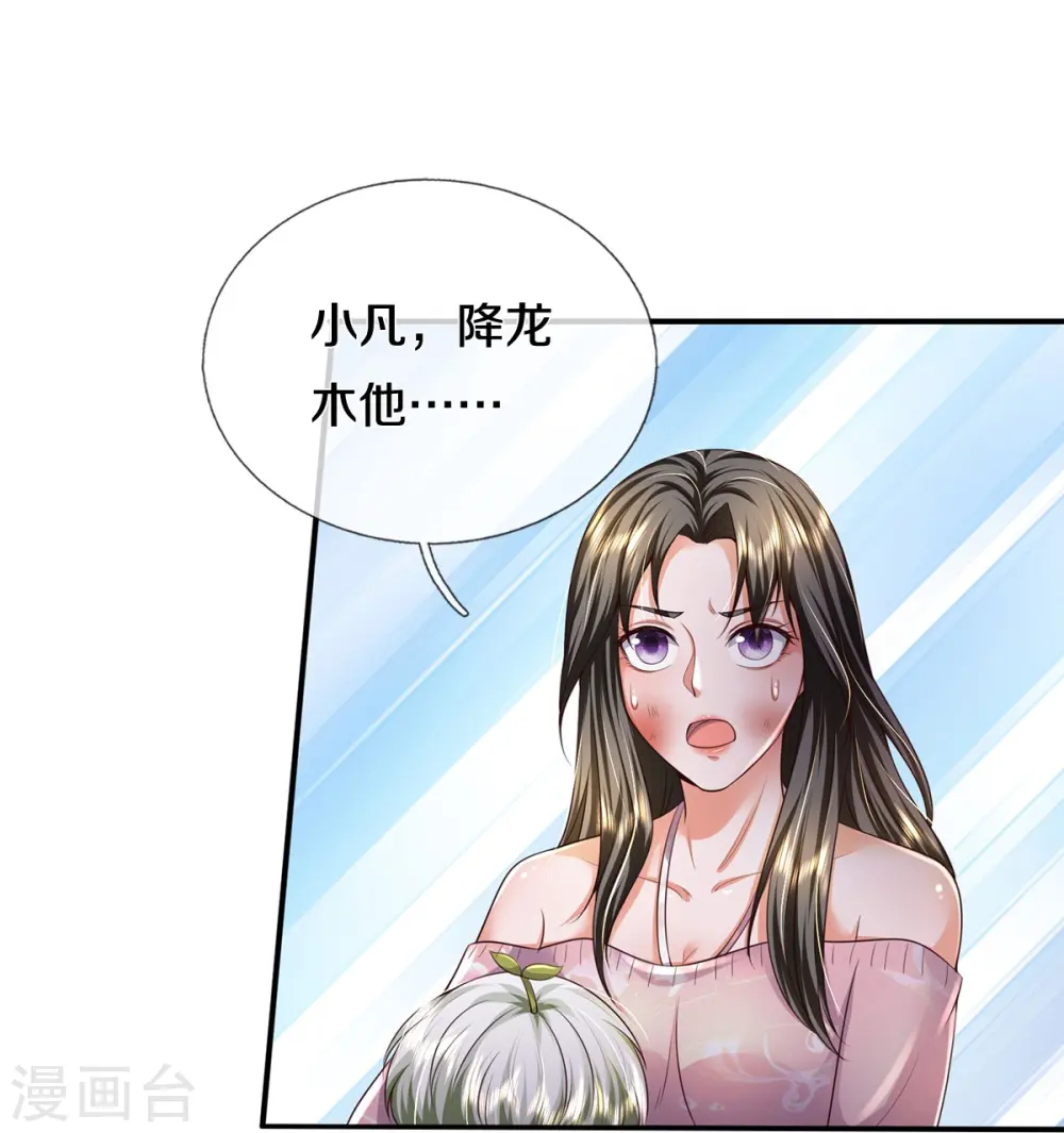 第341话 你想阻我？求我没用 第26页