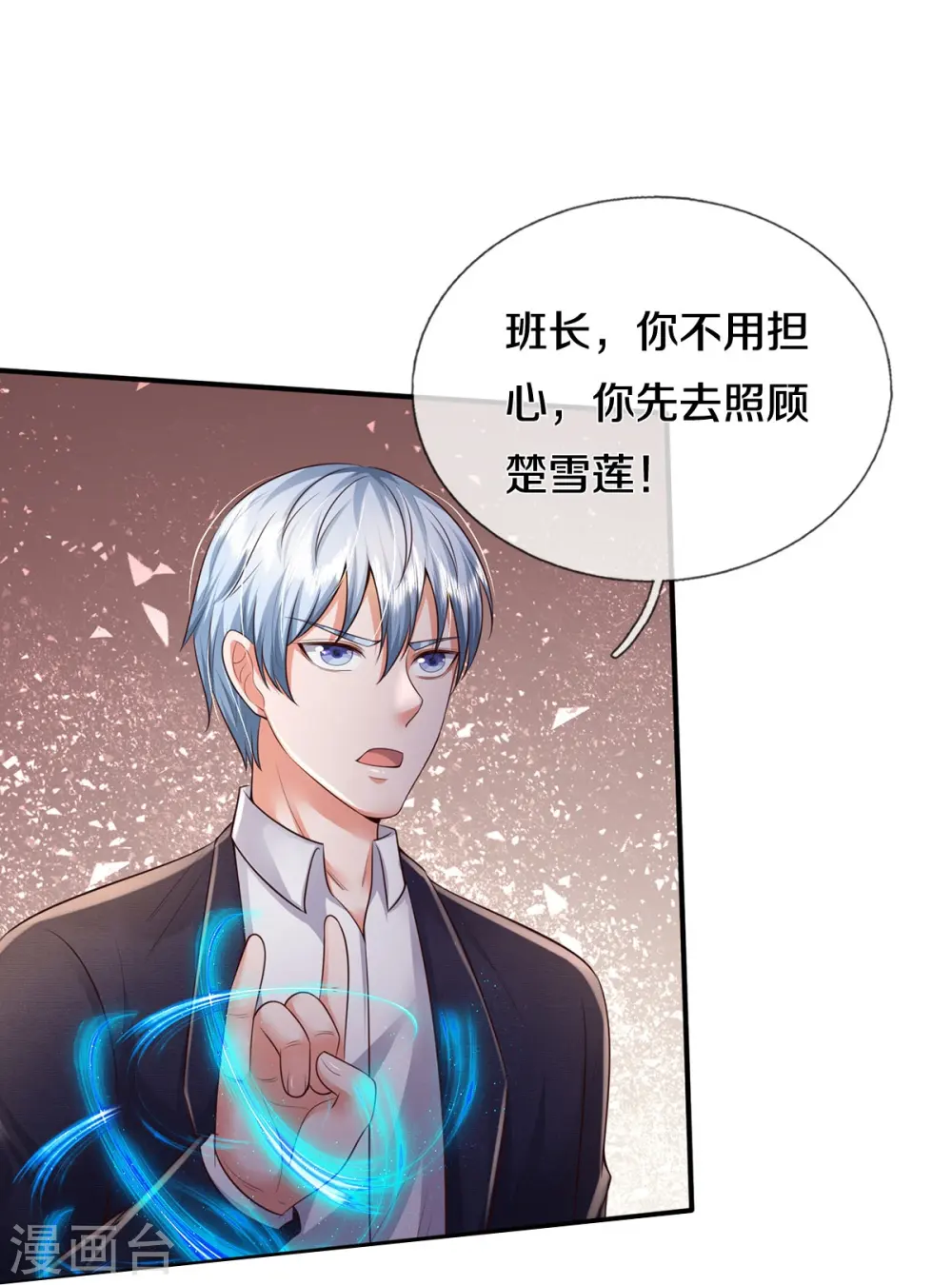 第341话 你想阻我？求我没用 第27页