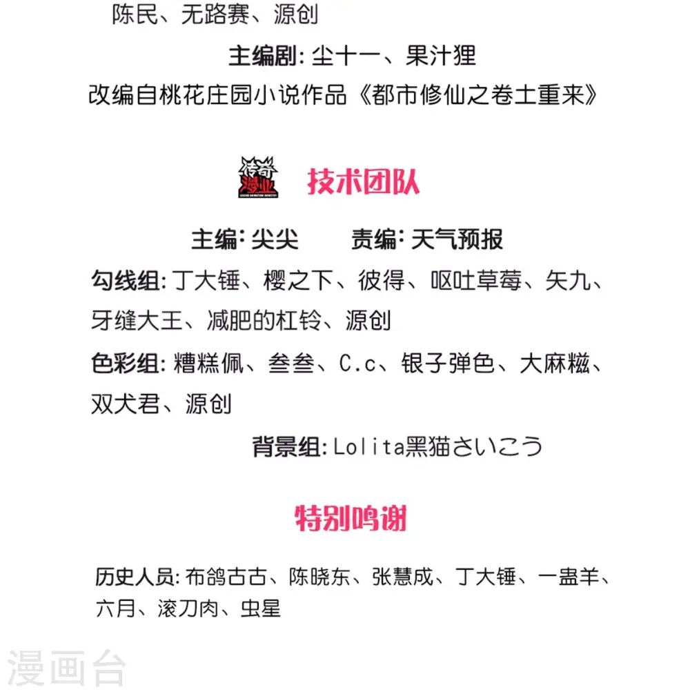 第338话 事成之后，统治人间 第3页