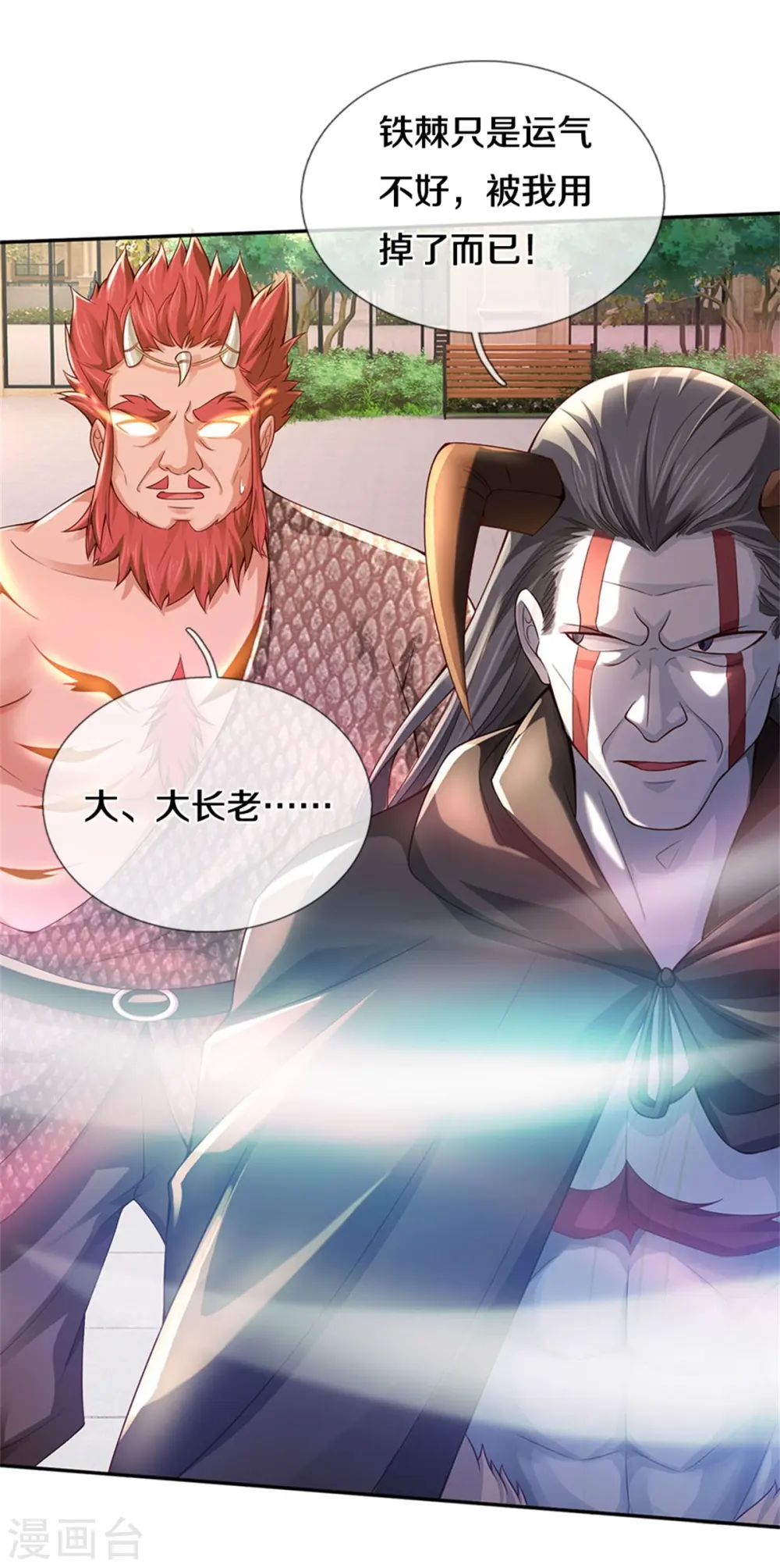 第338话 事成之后，统治人间 第10页