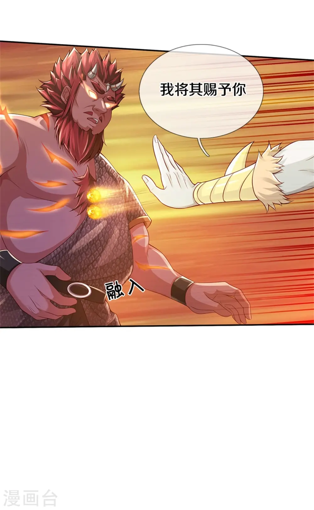 第338话 事成之后，统治人间 第12页