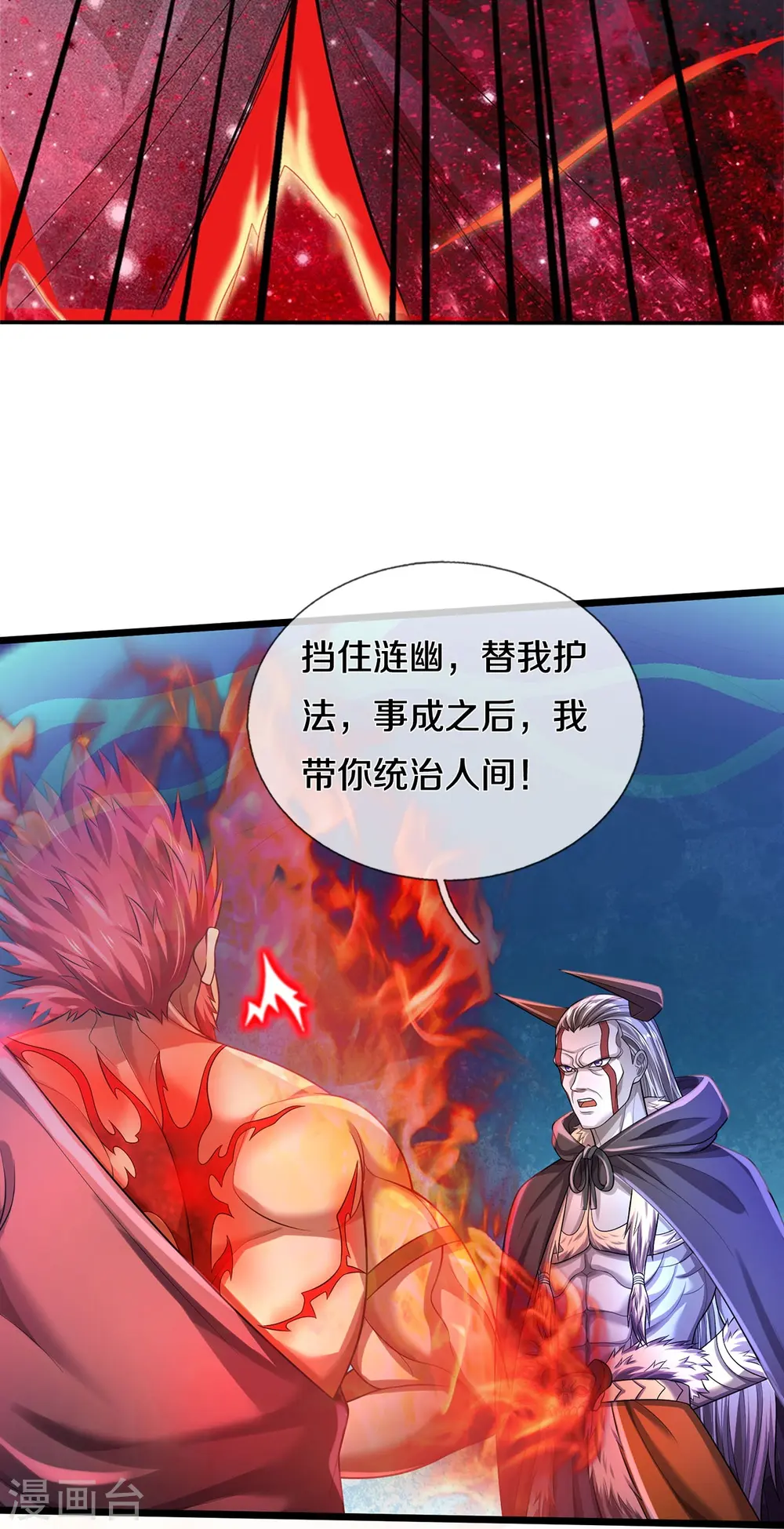 第338话 事成之后，统治人间 第16页